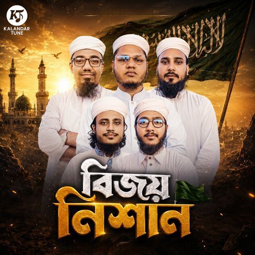 Bijoy Nishan