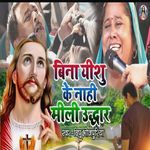 Bina Yeshu Ke Nahi Mili Udhar