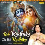 Bole Radhika Teri Bole Radhika