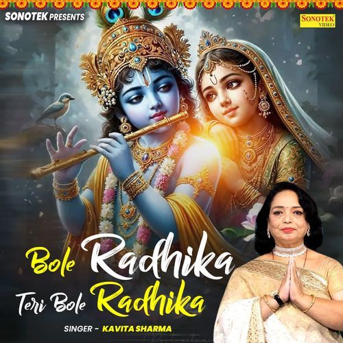 Bole Radhika Teri Bole Radhika