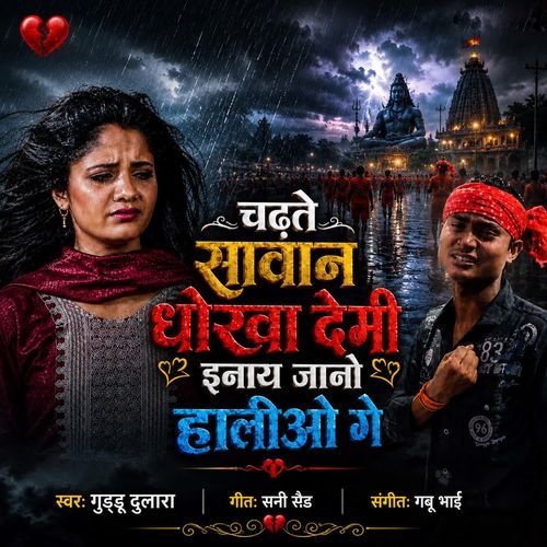 Chadhte Sawan Dhokha Demi Inay Jano Haliyo Ge