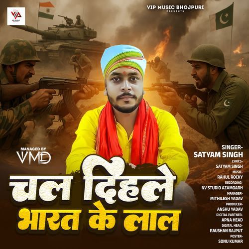 Chal Dihale Bharat Ke Lal