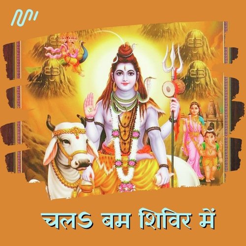 Chala Bum Shiwir Me