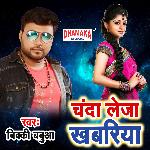 Chanda Leja Khabariya