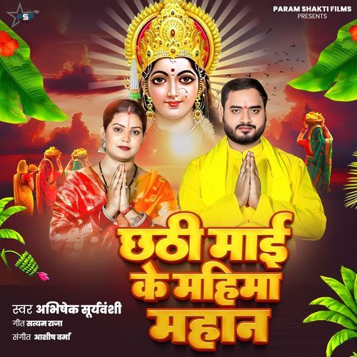 Chhathi Maai Ke Mahima Mahan