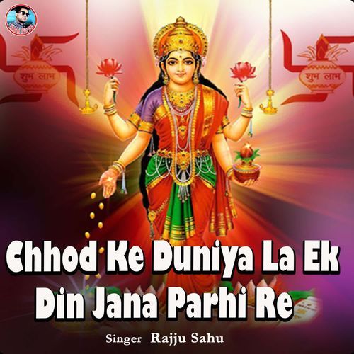 Chhod Ke Duniya La Ek Din Jana Parhi Re