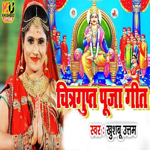 Chitragupta Puja Song