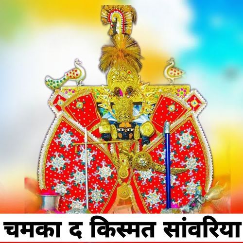 Chmka D Kismt Sanwariya