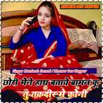 Chori mene hat bataye baman ku tu takdeer me koni