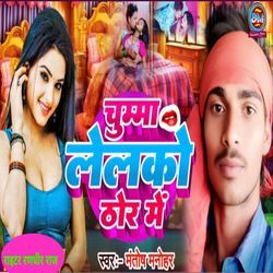 Chumma Lelko Thor Me