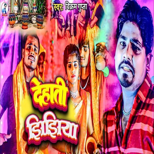 Dehati Jhijhiya