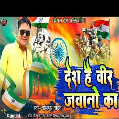 Desh Hai Veer Jawano Ka
