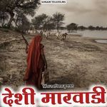 Deshi Marwadi