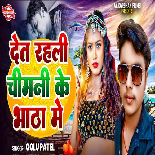Det Rahani Chimani Ke Bhata Me