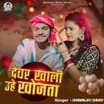 Devar Kahli Uhe Khojta