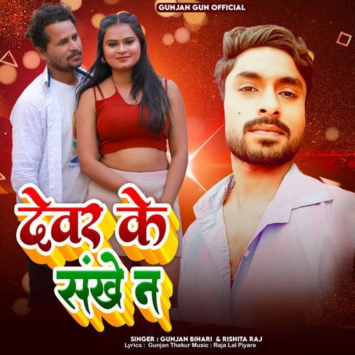 Devar Ke Sankhe Na