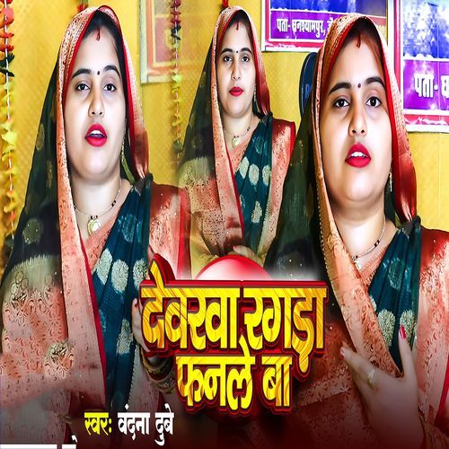 Devarwa Ragda Fanale Ba