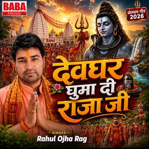 Devghar Ghuma Di Raja Ji