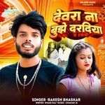 Devra Na Bujhe Daradiya