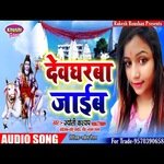 Dewagharawa jaib (Bhagati SOng)