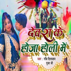 Dewara Ke Ho Ja Holi Me-FCYtZTleaAs