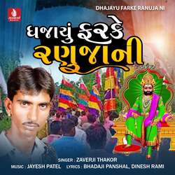 Dhajayu Farke Ranuja Ni by Zaverji Thakor