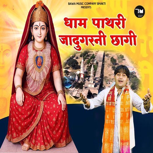 Dham Pathri Jadugarni Chagi