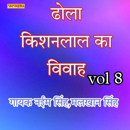 Dhola Kishanlal Ka Vivah Vol8