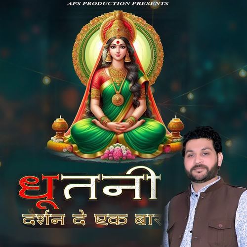 Dhutani Darshan De Ek Baar