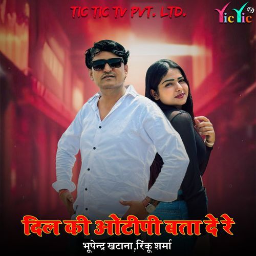 Dil OTP Bata De Re