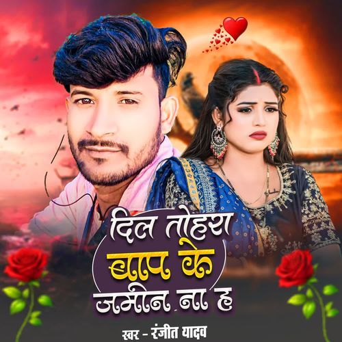 Dil Tohra Bap Ke Jamin Na H