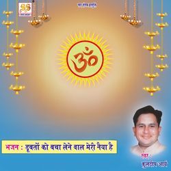 Dubton Ko Bacha Lene Wal Meri Naiya Hai