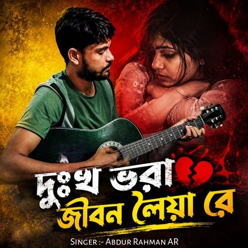 Dukkho Bhora Jibon Loiya re
