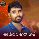 Ea Veerana Thaara Vaata