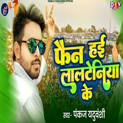 Fan Hai Lalteniya Ke