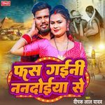 Fas Gaini Nandoiya Se