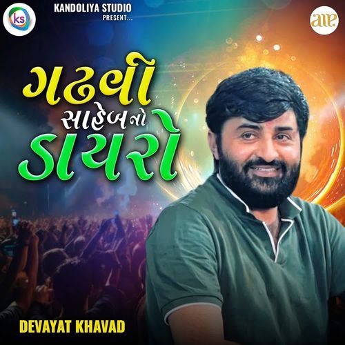 Gadhvi Saheb No Dayaro