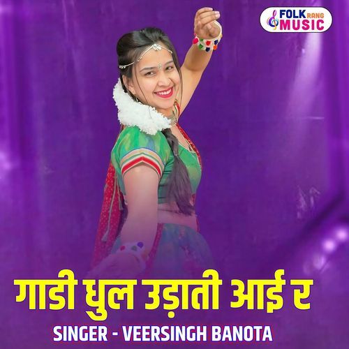 Gadi Dhul Udati Aai Re