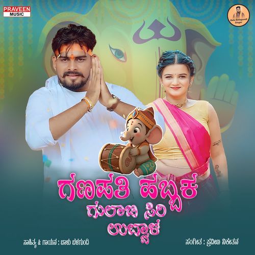 Ganapati Habbak Gulabi Siri Uttal