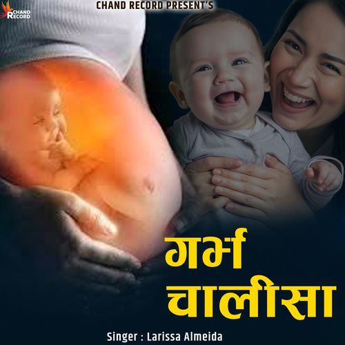 Garbh Chalisa