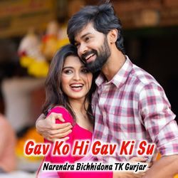 Gav Ko Hi Gav Ki Su
