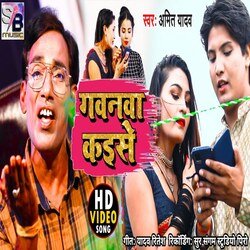 GAVANAVA KAISE (Bhojpuri)