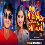 Ge Chhori Dil Debi Ki Na Debi