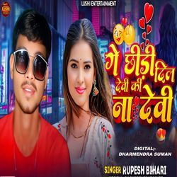 Ge Chhori Dil Debi Ki Na Debi