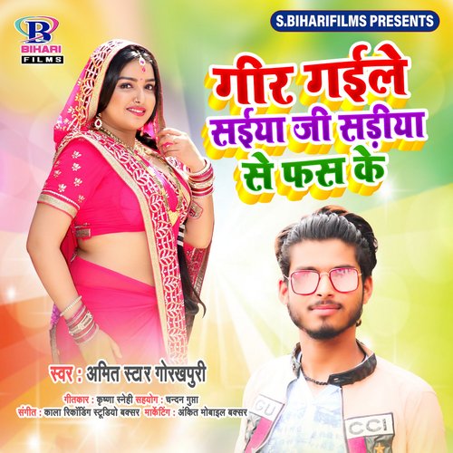 Geer Gaile Ji Sariya Se Fas Ke - Single