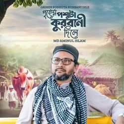 Griher Poshuta Kurbani Dile