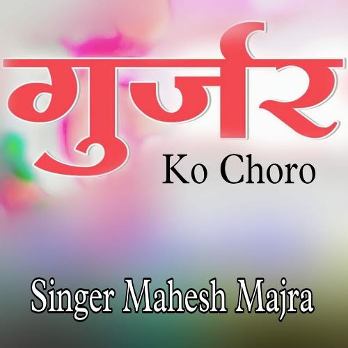 Gurjar Ko Choro