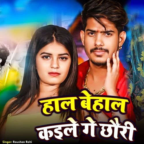 Hal Behal Kaile Ge Chhauri