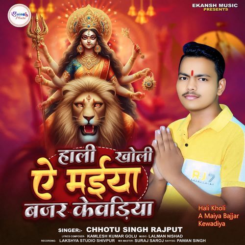 Hali Kholi A Maiya Bajjar Kewadiya