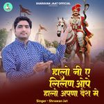 Halo Ni A Lilan Aape Halo Apna Desh Me